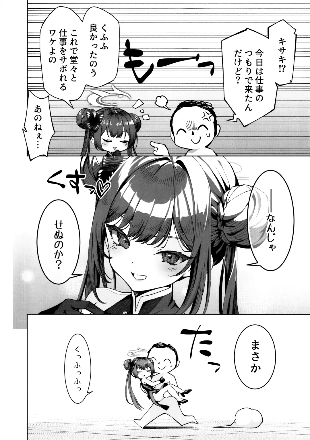 [Mikoma Sanagi] Sochira no Omou ga Mama ni Fhentai - Page 5