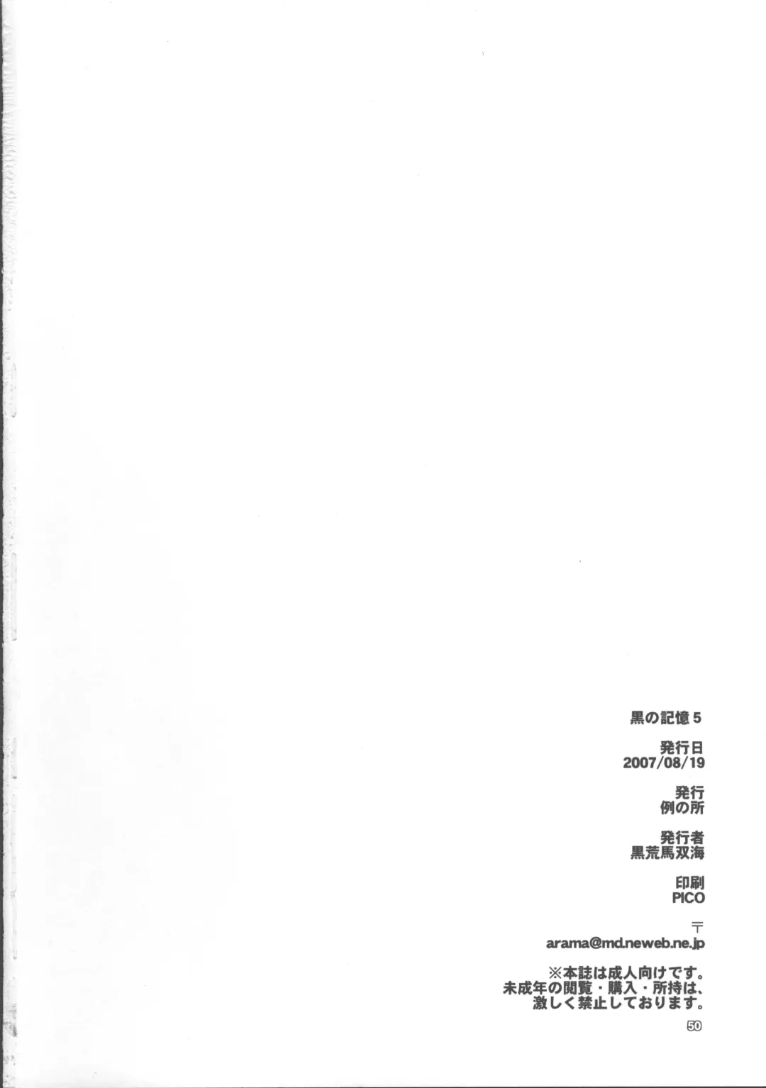 [Kuroarama Soukai] Kuro no Kioku 5 Fhentai - Page 49