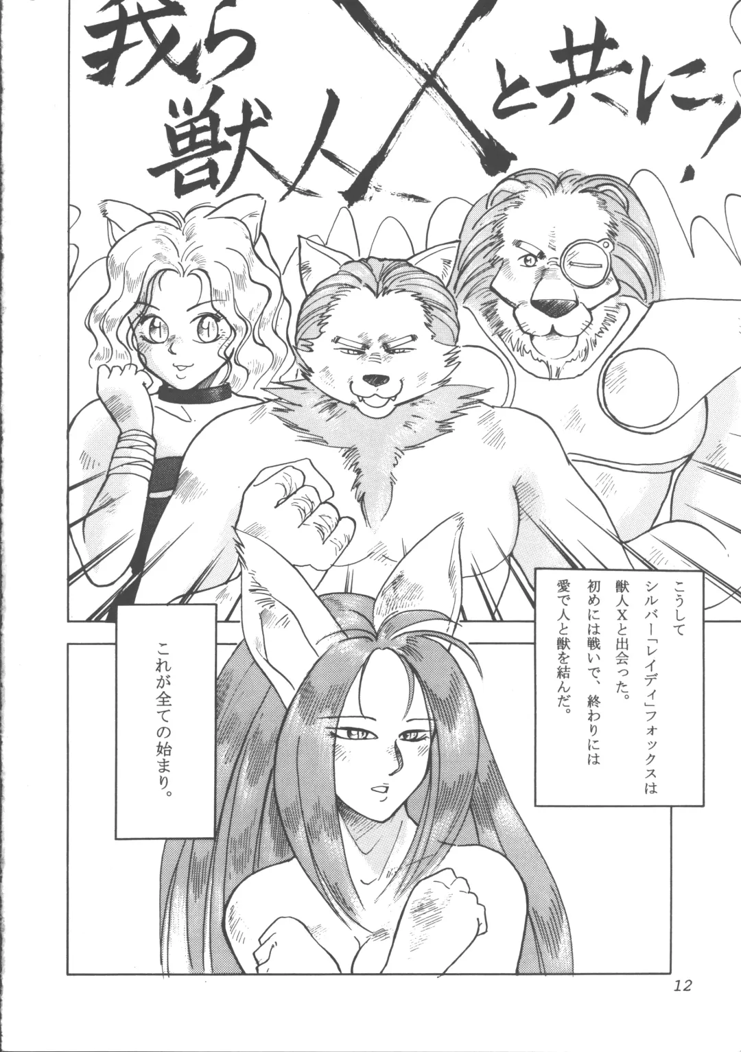 ZOANTHROPY Fhentai - Page 11