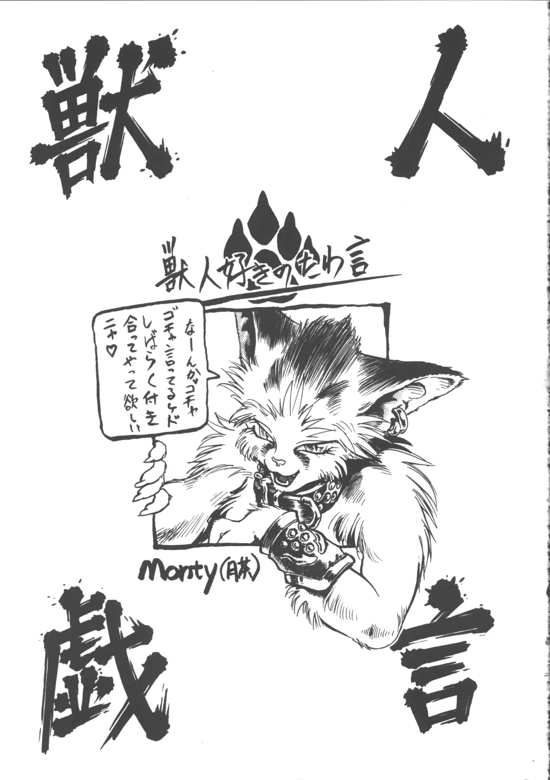 ZOANTHROPY Fhentai - Page 16