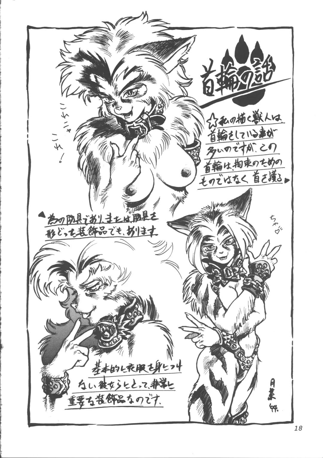 ZOANTHROPY Fhentai - Page 17