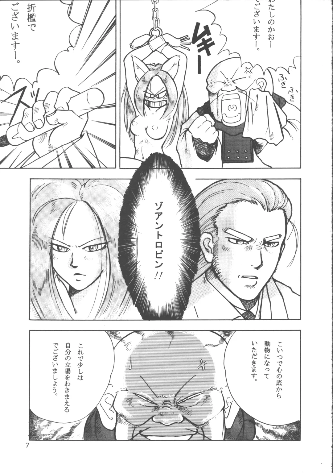 ZOANTHROPY Fhentai - Page 6