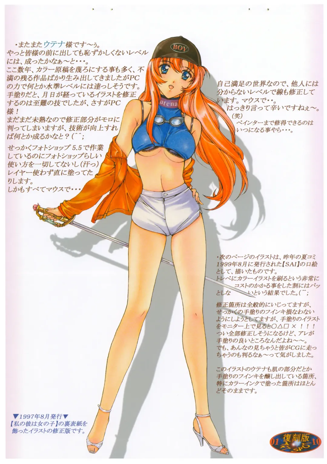 [Kobayashi Masakazu] Kourei Toppatsu teki Muryou Haifu Copy-shi ★Natsu Made Matte te Ne Gou★ Fhentai - Page 9