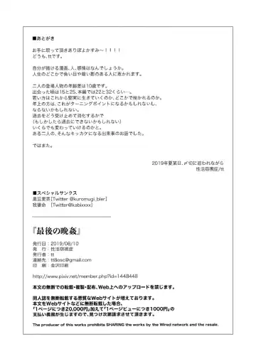 [Tt] Saigo no Bankan Fhentai - Page 17