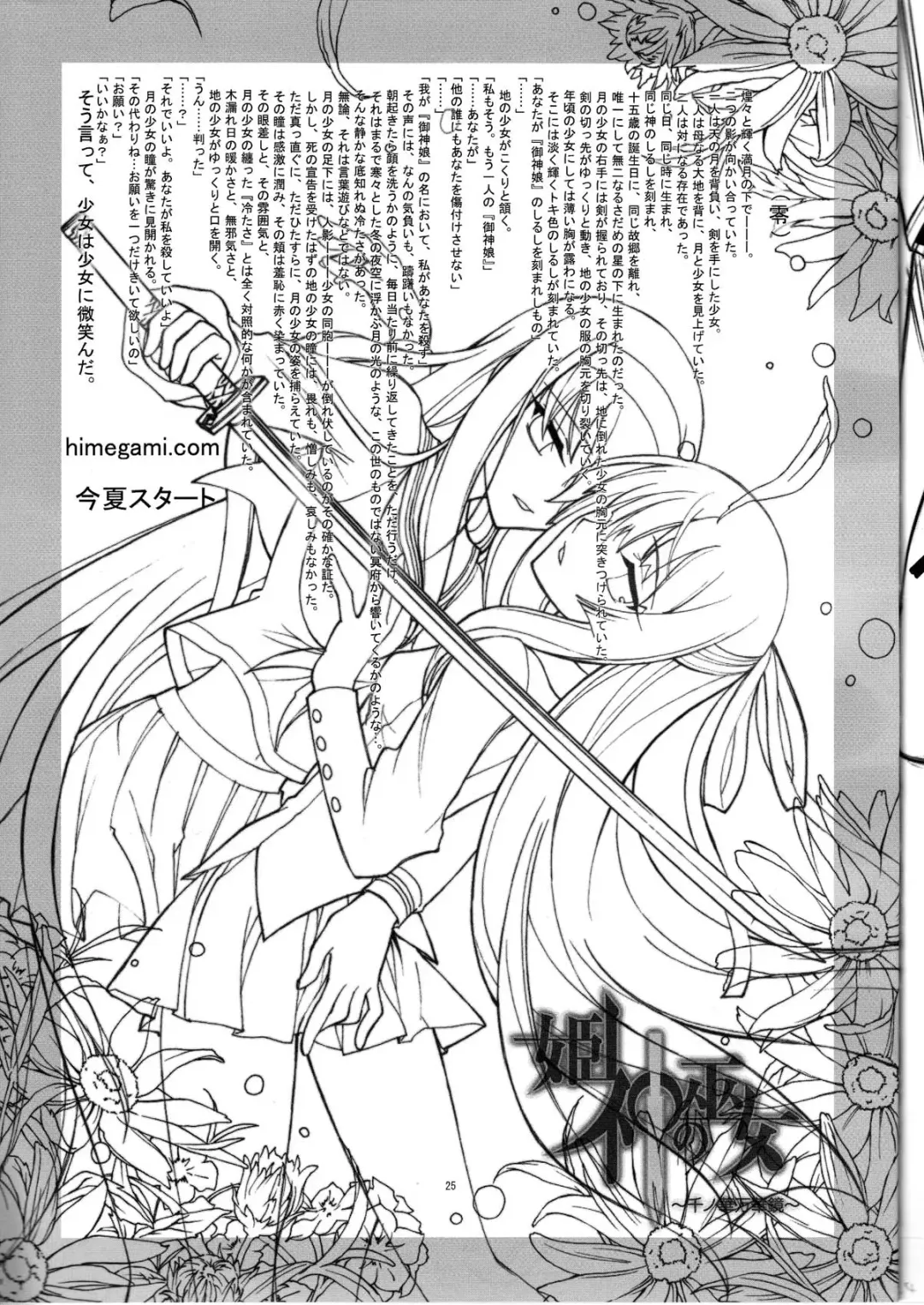 [Kaishaku] MARI-MITE Fhentai - Page 25