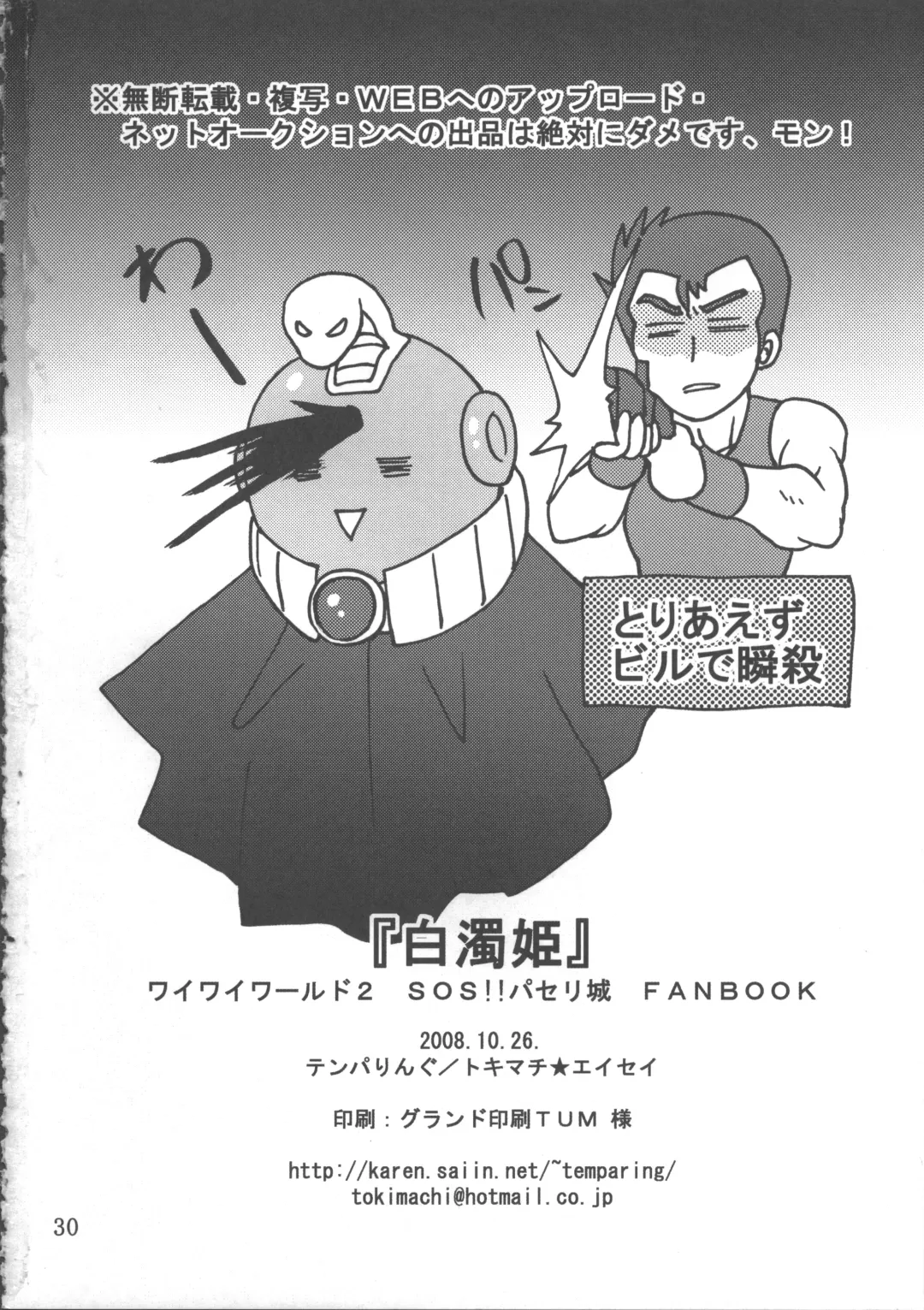 [Tokimachi Eisei] Hakudaku Hime Fhentai - Page 31