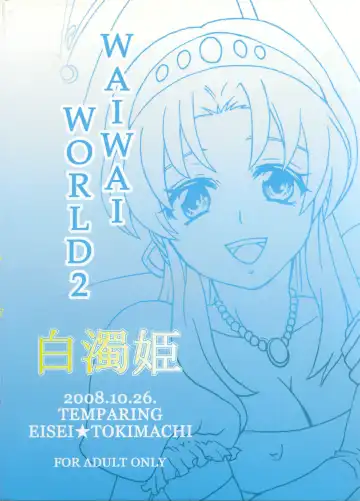 [Tokimachi Eisei] Hakudaku Hime Fhentai - Page 32