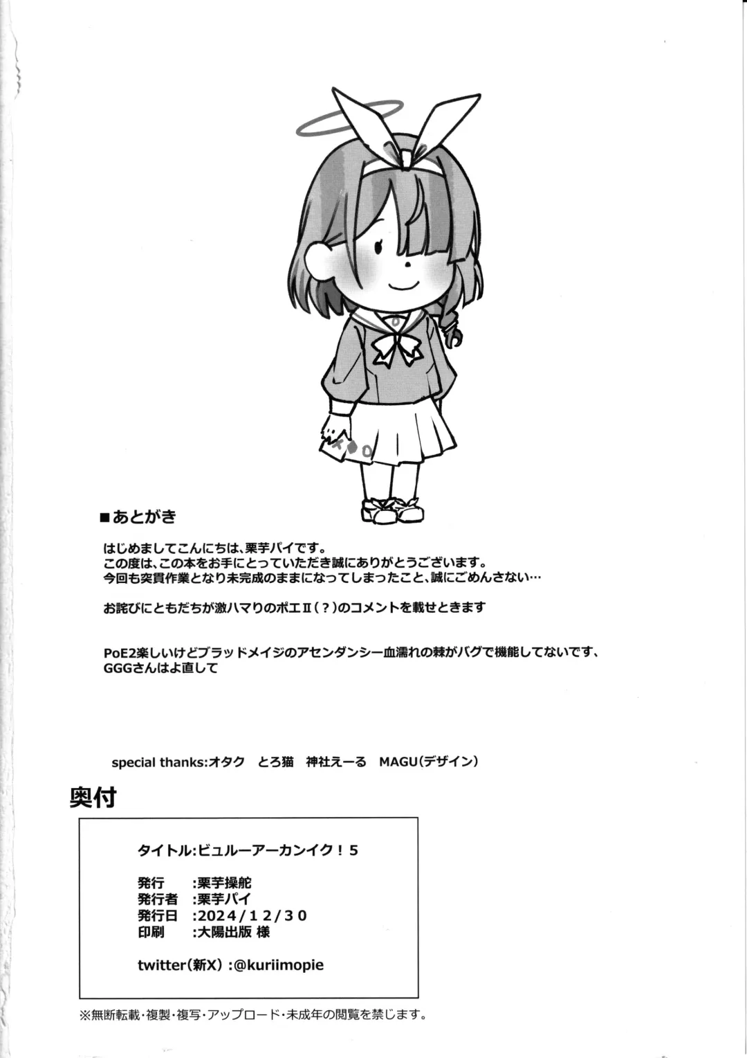 [Kuriimo Pie] Byuru A-Kan Iku! 5 Fhentai - Page 23