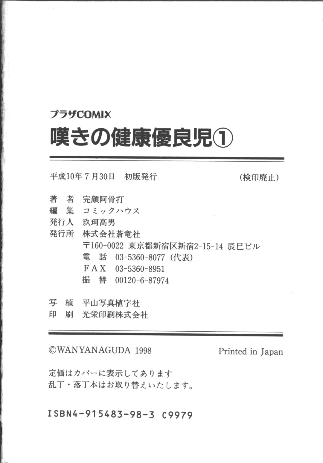 [Wanyanaguda] Nageki no Kenkou Yuuryouji 1 Fhentai - Page 179