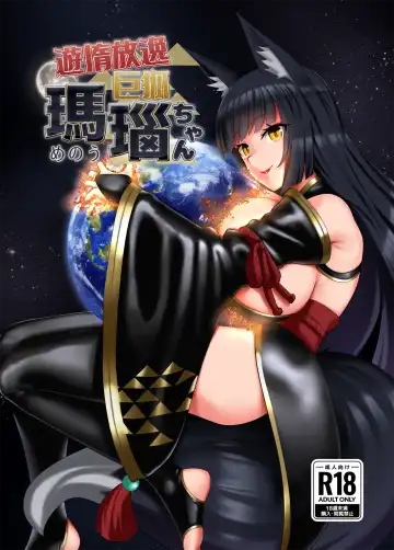 Read [Rakia] Yuuda Houitsu Kyokitsune Menou-chan - Fhentai