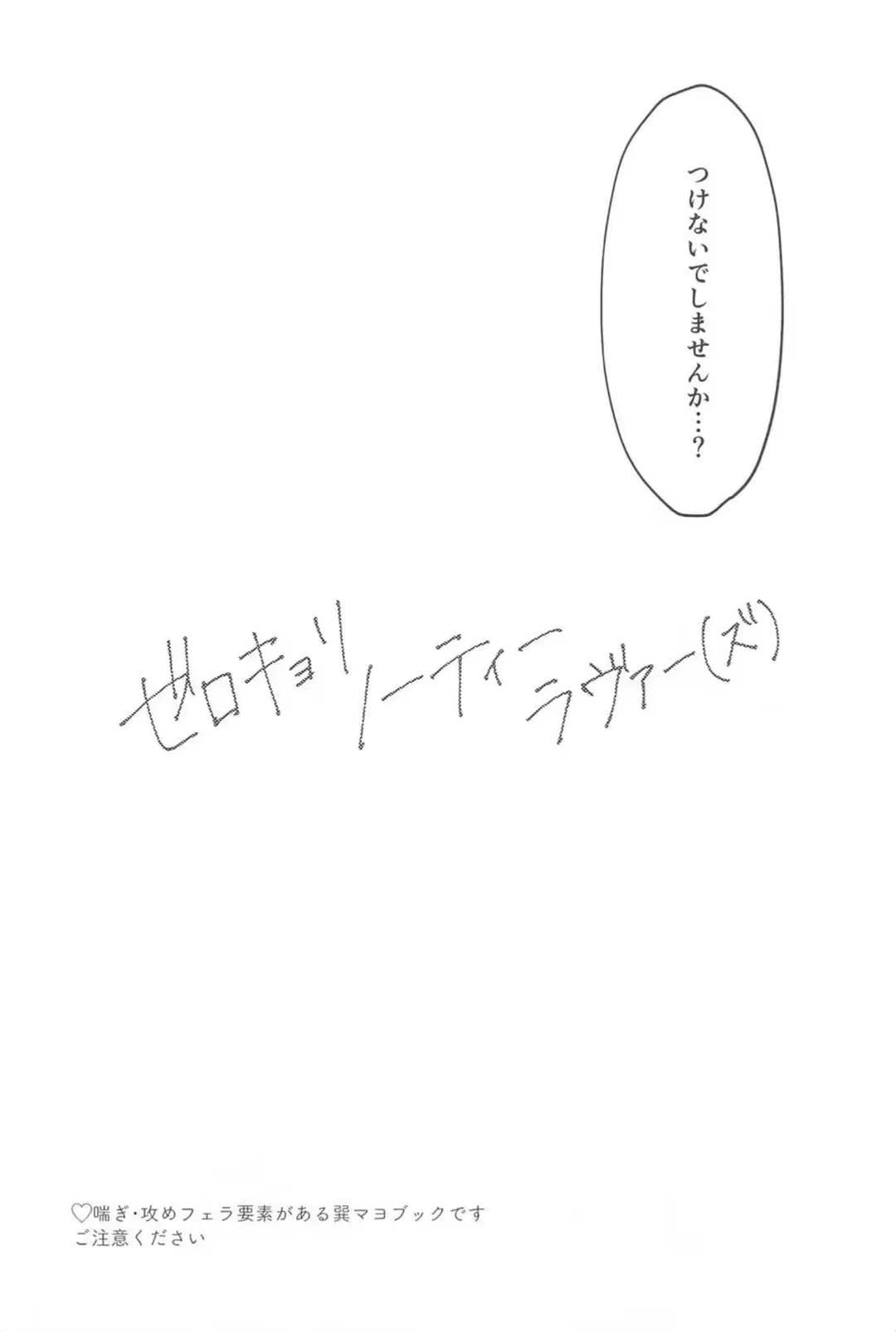 [Kawano] Zero Kyori Naughty Lover Fhentai - Page 3