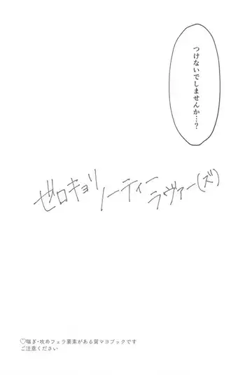 [Kawano] Zero Kyori Naughty Lover Fhentai - Page 3