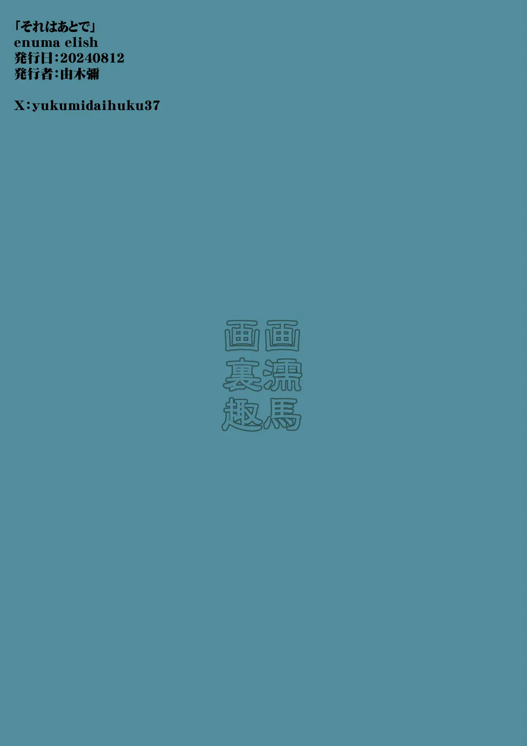 [Yukimi] Sore wa Atode Fhentai - Page 11