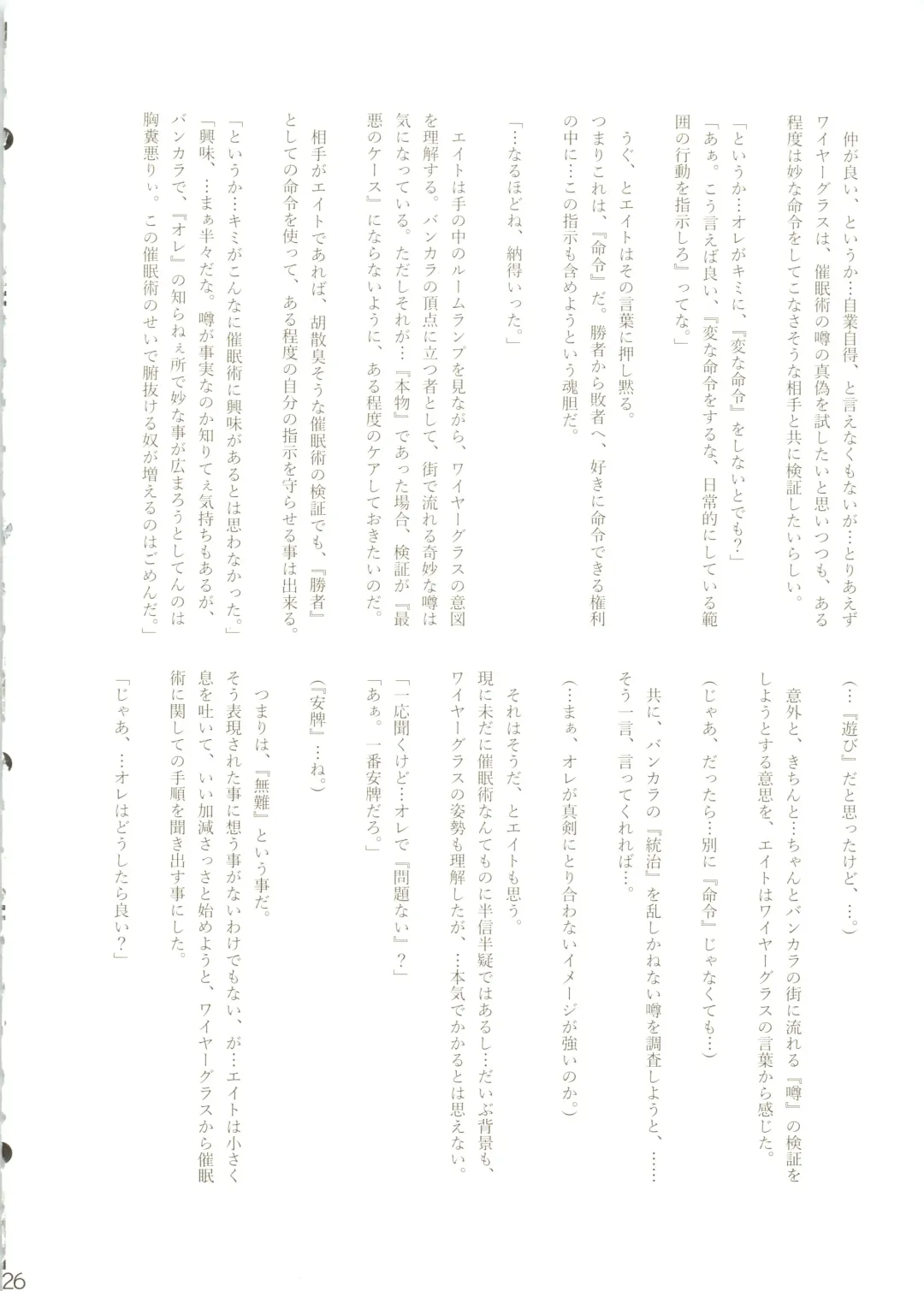 [Naoki] Hypnosis Marionette Fhentai - Page 28