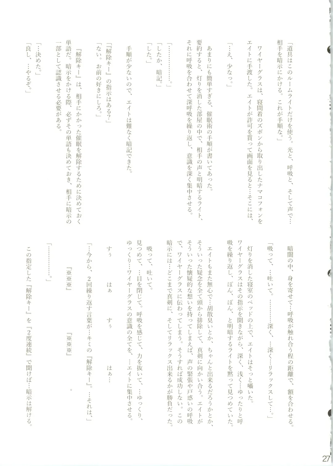 [Naoki] Hypnosis Marionette Fhentai - Page 29