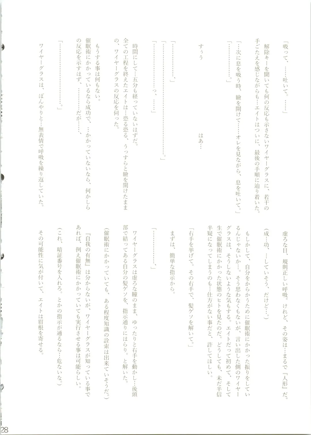 [Naoki] Hypnosis Marionette Fhentai - Page 30