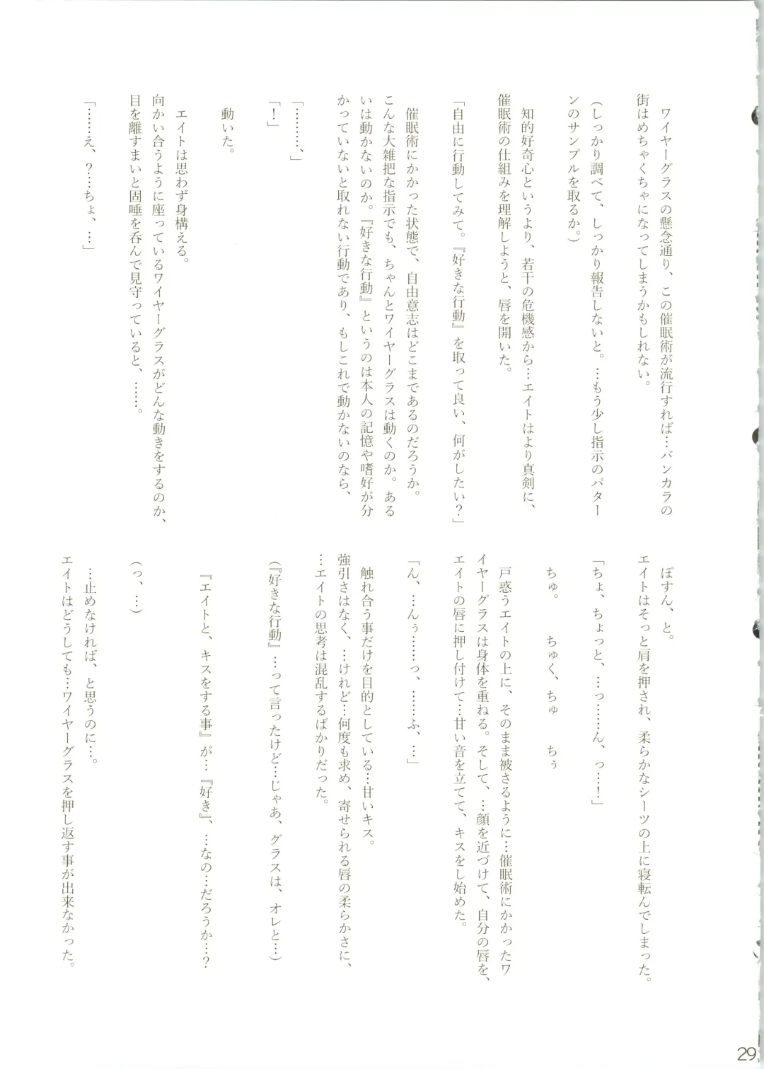 [Naoki] Hypnosis Marionette Fhentai - Page 31