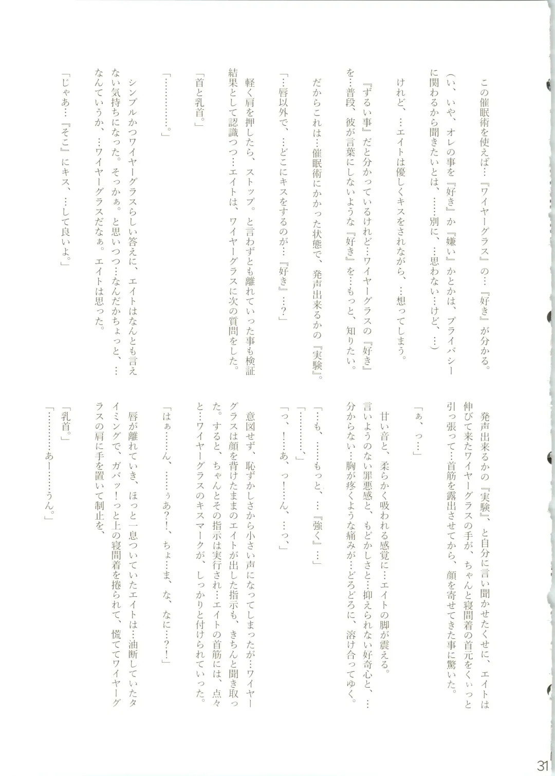 [Naoki] Hypnosis Marionette Fhentai - Page 33