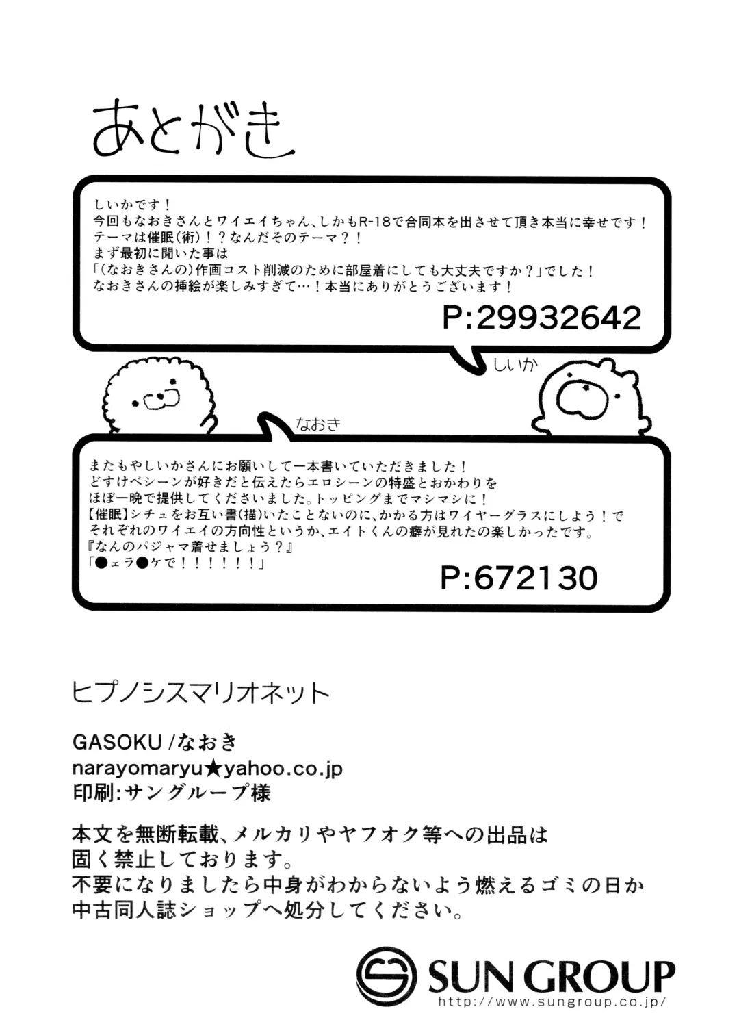 [Naoki] Hypnosis Marionette Fhentai - Page 48