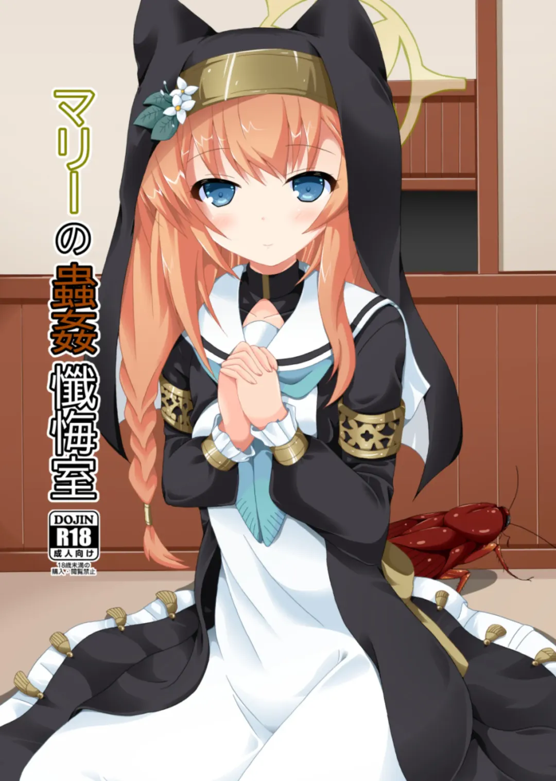 [Yumeno Shiya] Mari no Chuukan Zangeshitsu Fhentai - Page 1