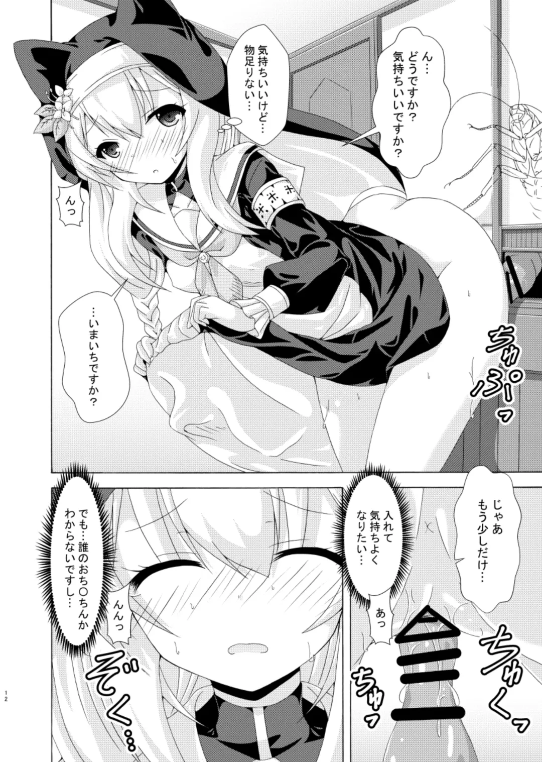 [Yumeno Shiya] Mari no Chuukan Zangeshitsu Fhentai - Page 11