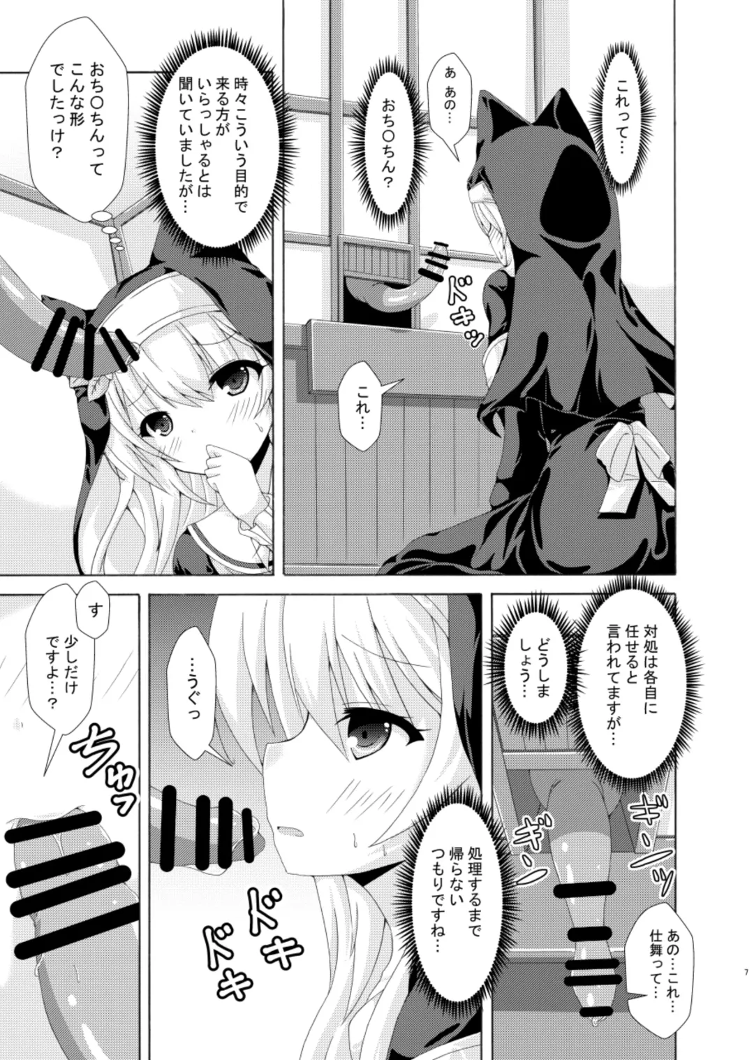 [Yumeno Shiya] Mari no Chuukan Zangeshitsu Fhentai - Page 6