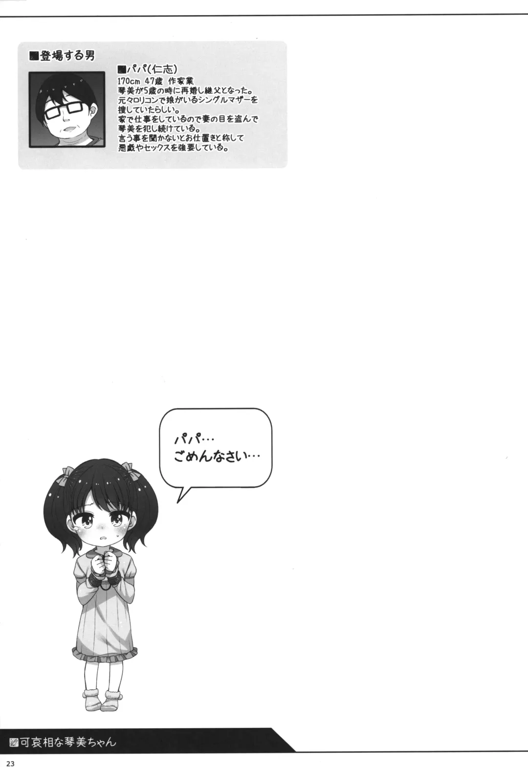 [Shouji Ayumu] Kawaisou na Kotomi-chan Fhentai - Page 22