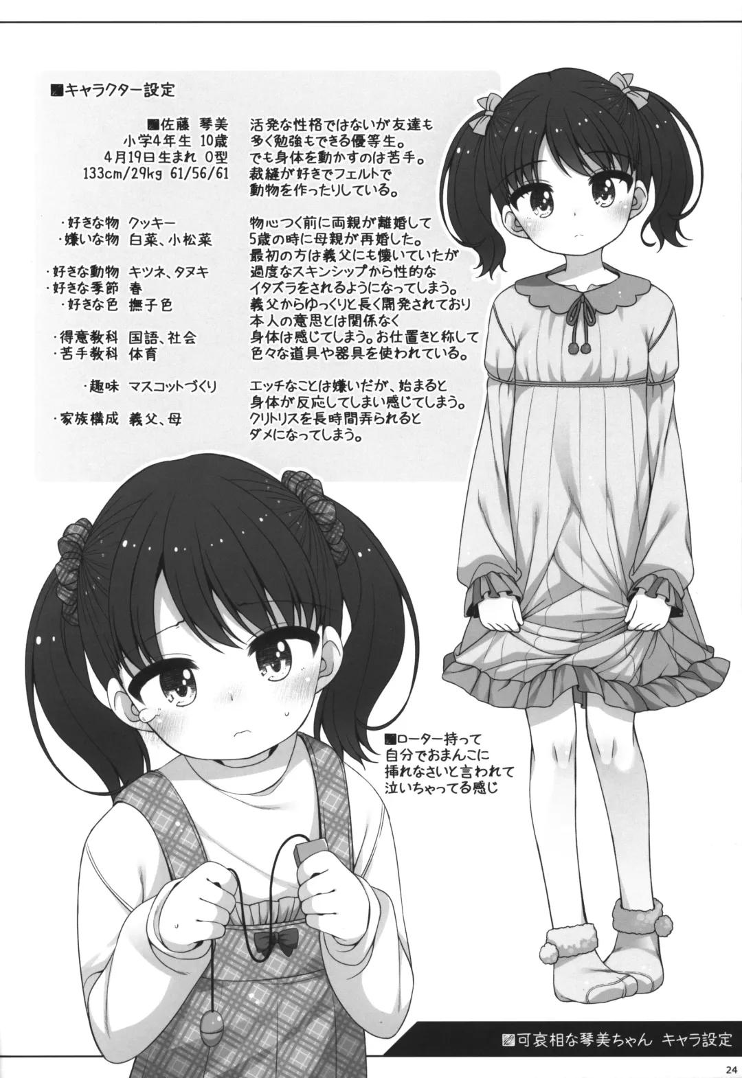 [Shouji Ayumu] Kawaisou na Kotomi-chan Fhentai - Page 23