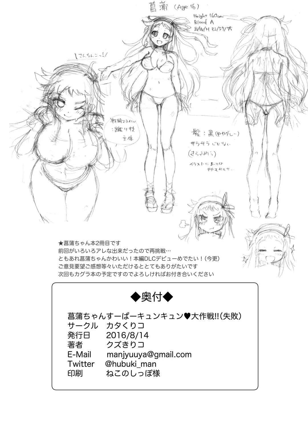 [Kuzukiriko] Ayame-chan Super Kyun Kyun Daisakusen!! Fhentai - Page 22