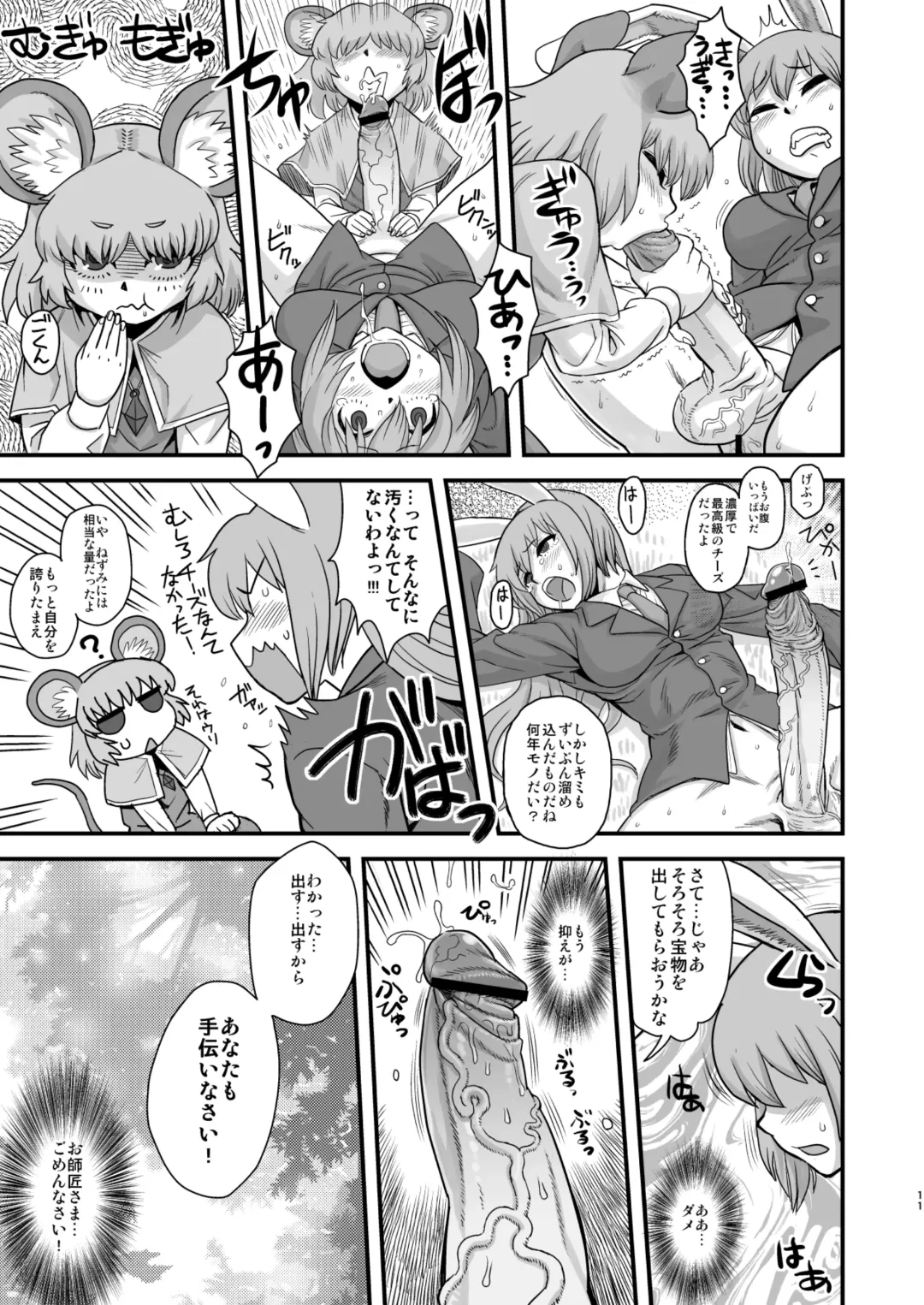 [Radiohead] Touhou Soushuuhen Gensoukyou Futanari Ibun Fhentai - Page 11