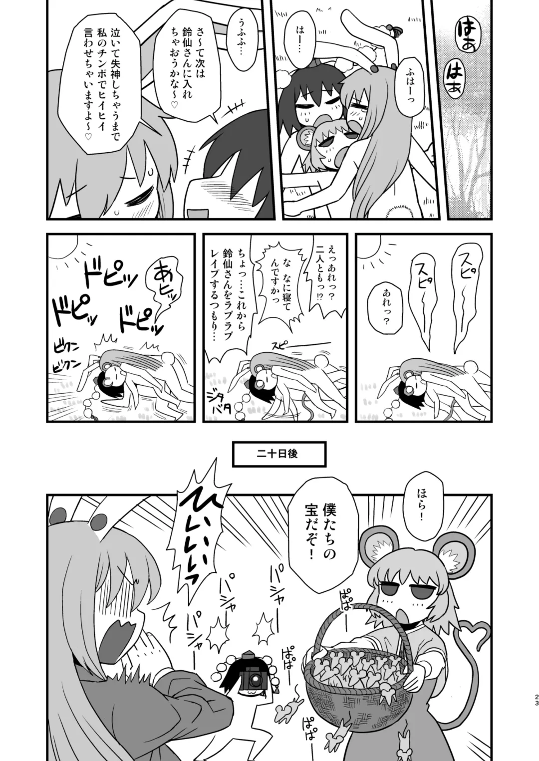 [Radiohead] Touhou Soushuuhen Gensoukyou Futanari Ibun Fhentai - Page 23