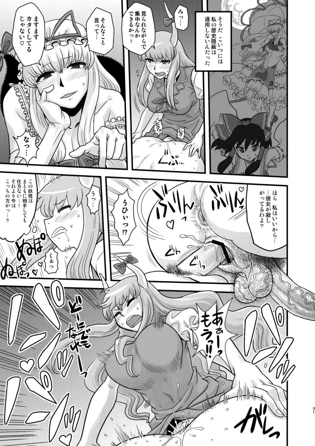 [Radiohead] Touhou Soushuuhen Gensoukyou Futanari Ibun Fhentai - Page 31