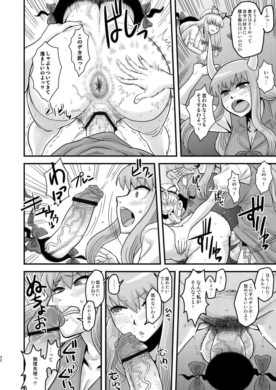 [Radiohead] Touhou Soushuuhen Gensoukyou Futanari Ibun Fhentai - Page 32