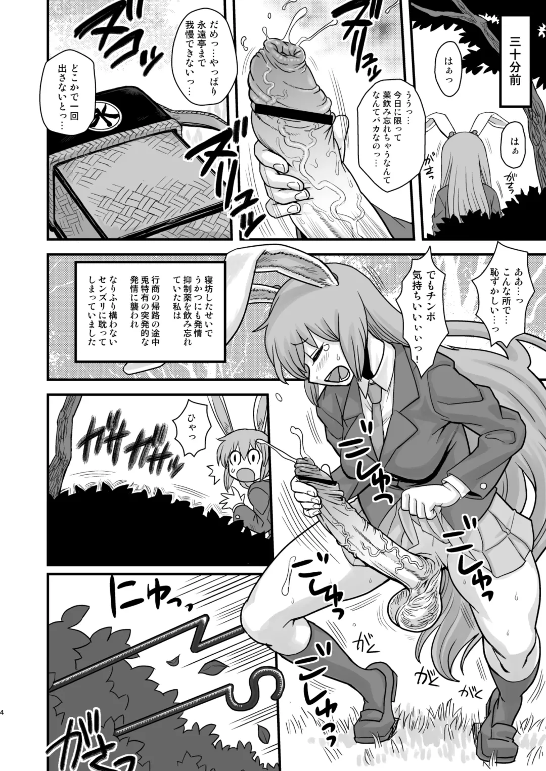 [Radiohead] Touhou Soushuuhen Gensoukyou Futanari Ibun Fhentai - Page 4