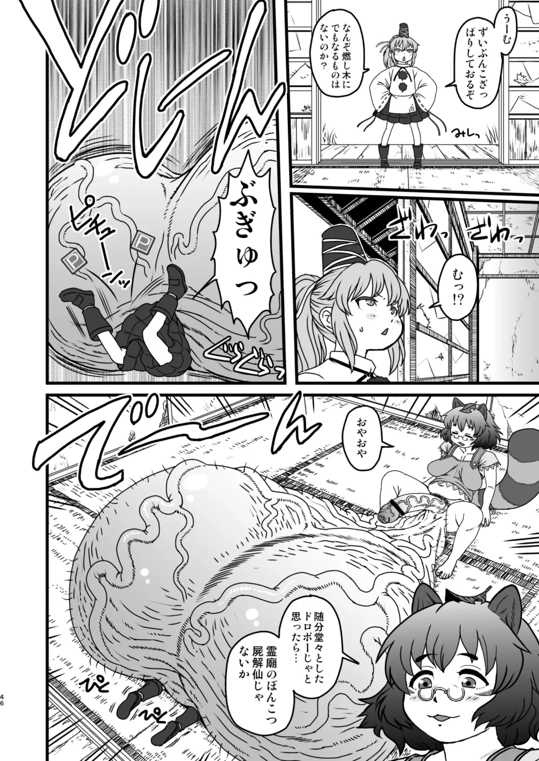 [Radiohead] Touhou Soushuuhen Gensoukyou Futanari Ibun Fhentai - Page 46