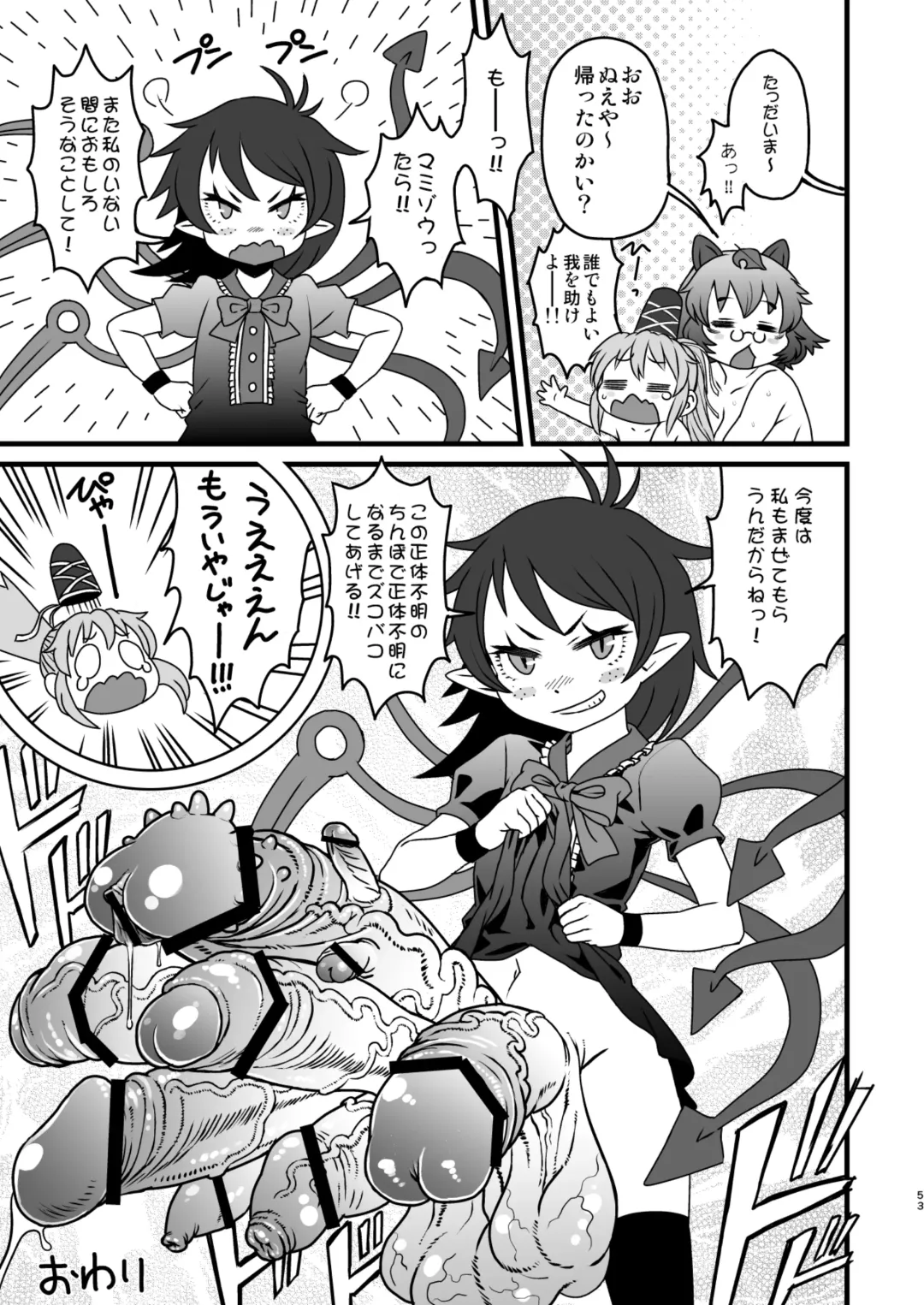 [Radiohead] Touhou Soushuuhen Gensoukyou Futanari Ibun Fhentai - Page 53