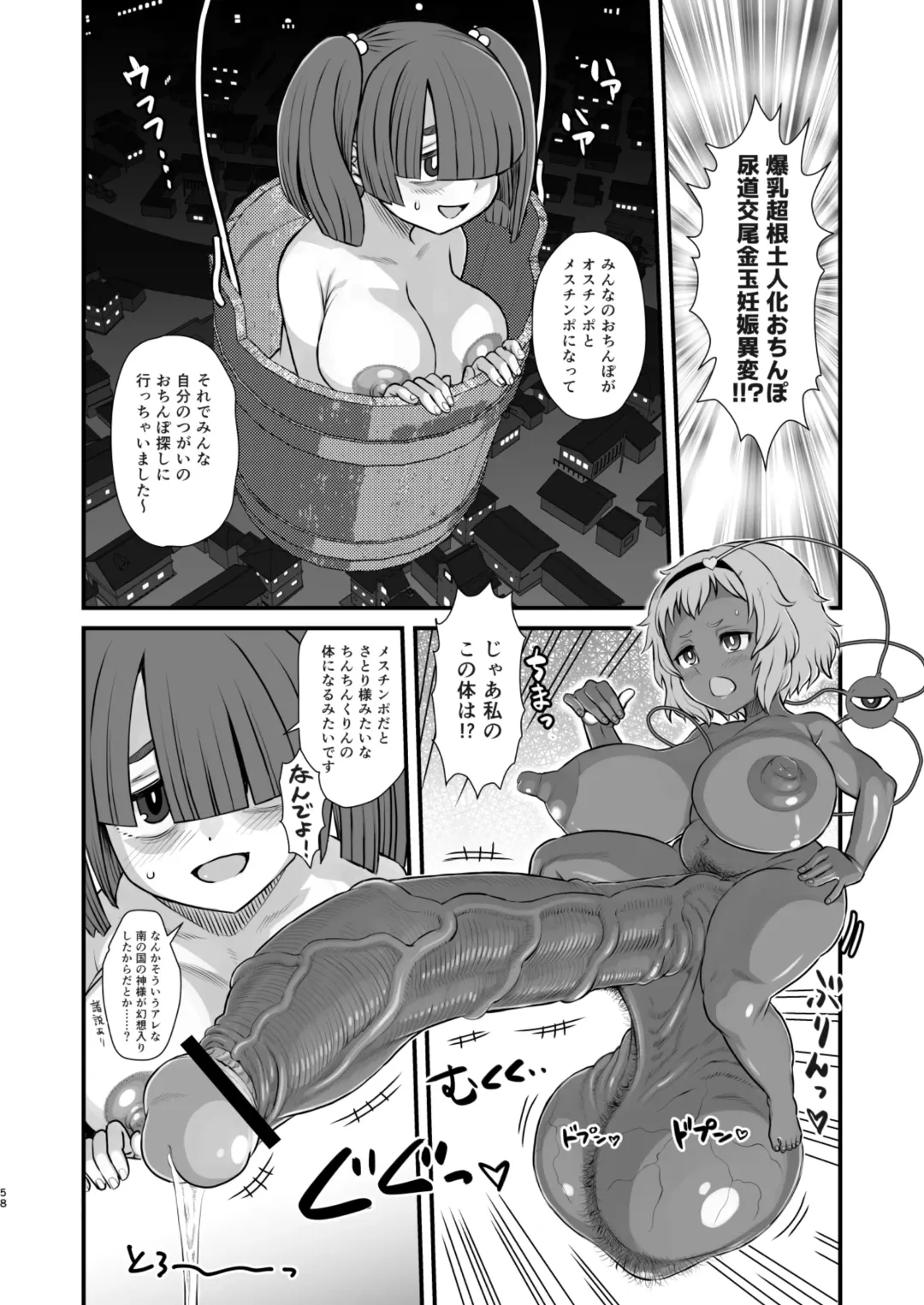 [Radiohead] Touhou Soushuuhen Gensoukyou Futanari Ibun Fhentai - Page 58