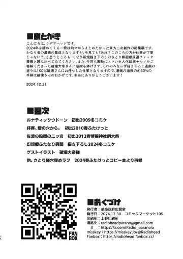 [Radiohead] Touhou Soushuuhen Gensoukyou Futanari Ibun Fhentai - Page 73