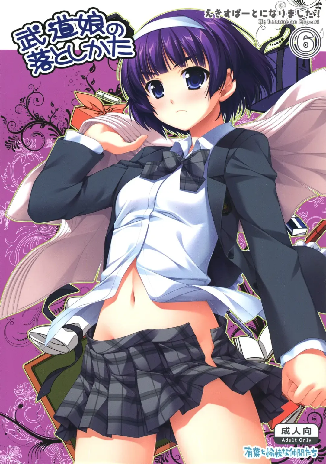 [Alpha] Expert ni Narimashita! 6 Budou Musume no Otoshikata Fhentai - Page 2