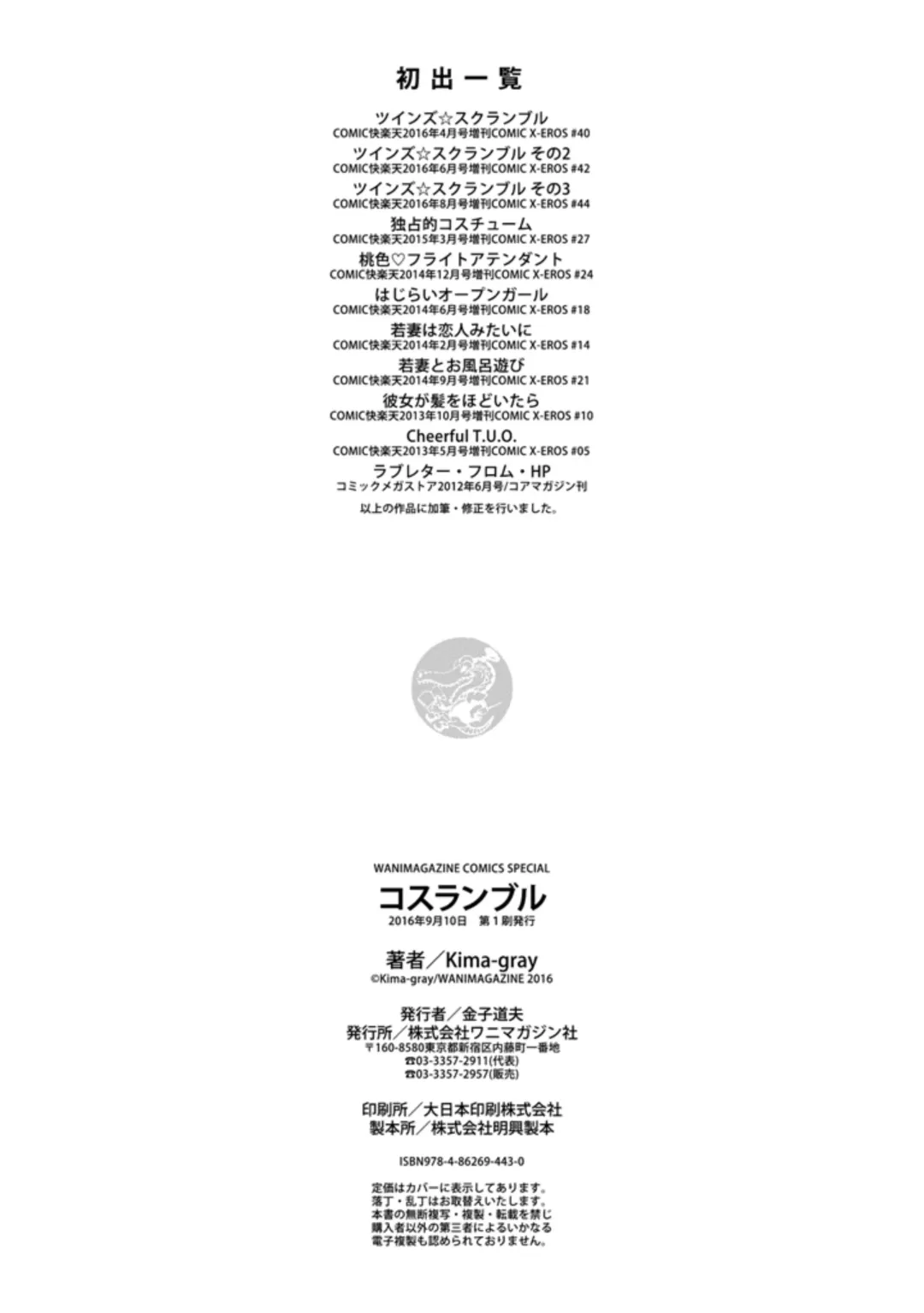 [Kima-gray] Cos Ramble Fhentai - Page 228