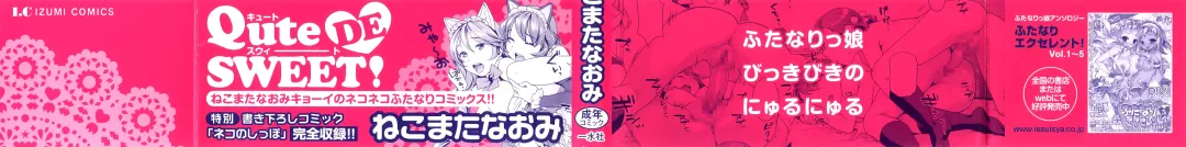 [Nekomata Naomi] Futanari Relations (decensored) Fhentai - Page 6