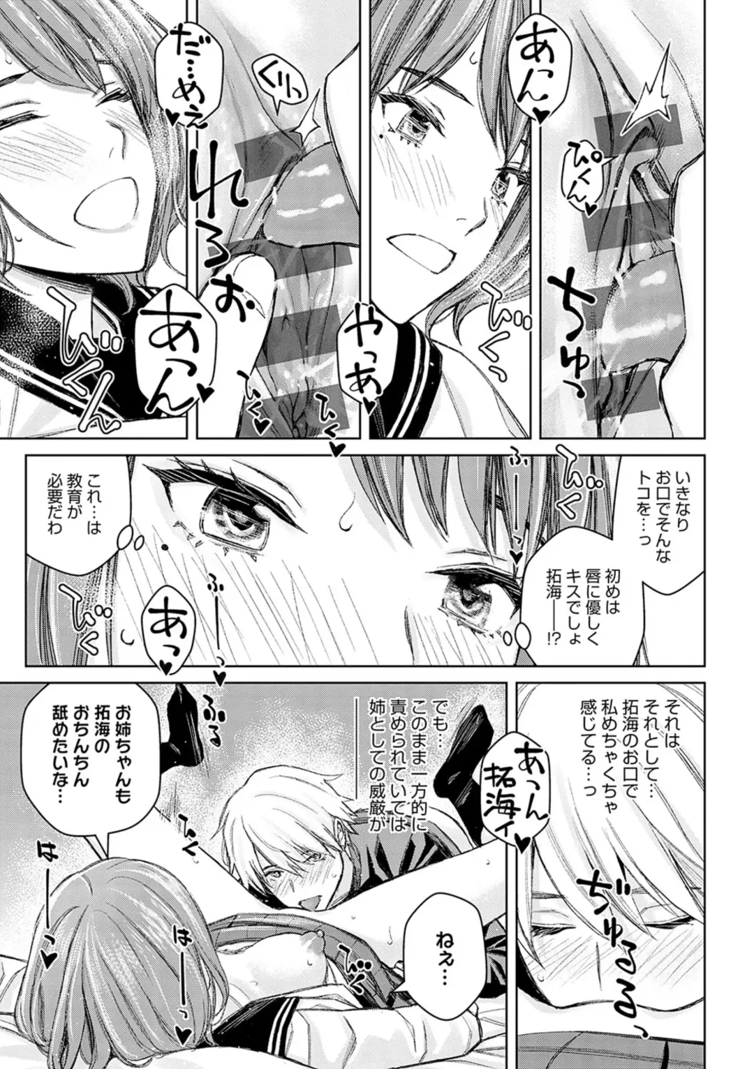 [Takano Masayuki] Ikenai yo, Satou Sensei! Fhentai - Page 108