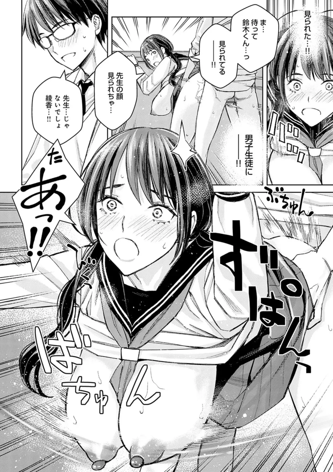 [Takano Masayuki] Ikenai yo, Satou Sensei! Fhentai - Page 177