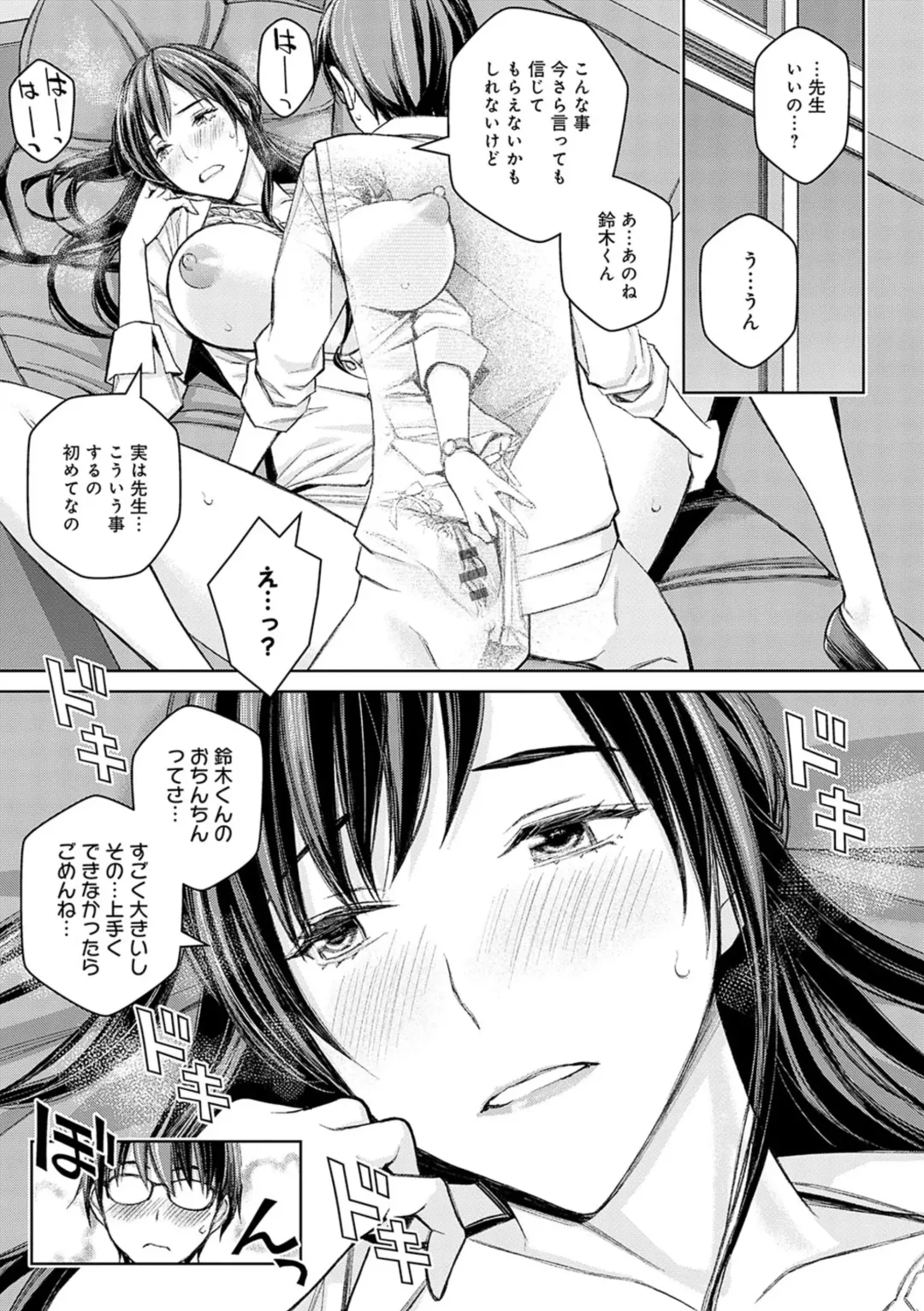 [Takano Masayuki] Ikenai yo, Satou Sensei! Fhentai - Page 24