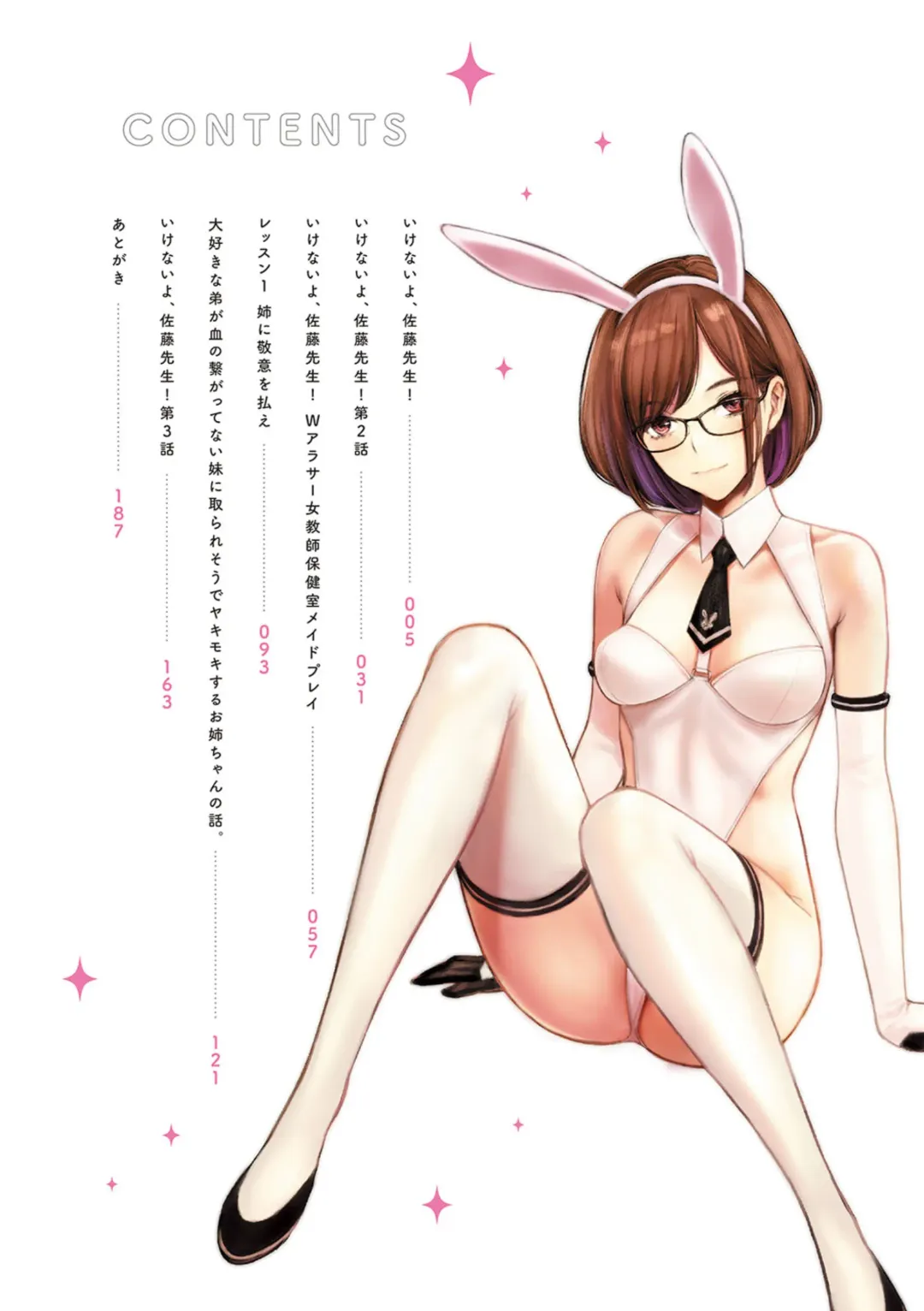 [Takano Masayuki] Ikenai yo, Satou Sensei! Fhentai - Page 3