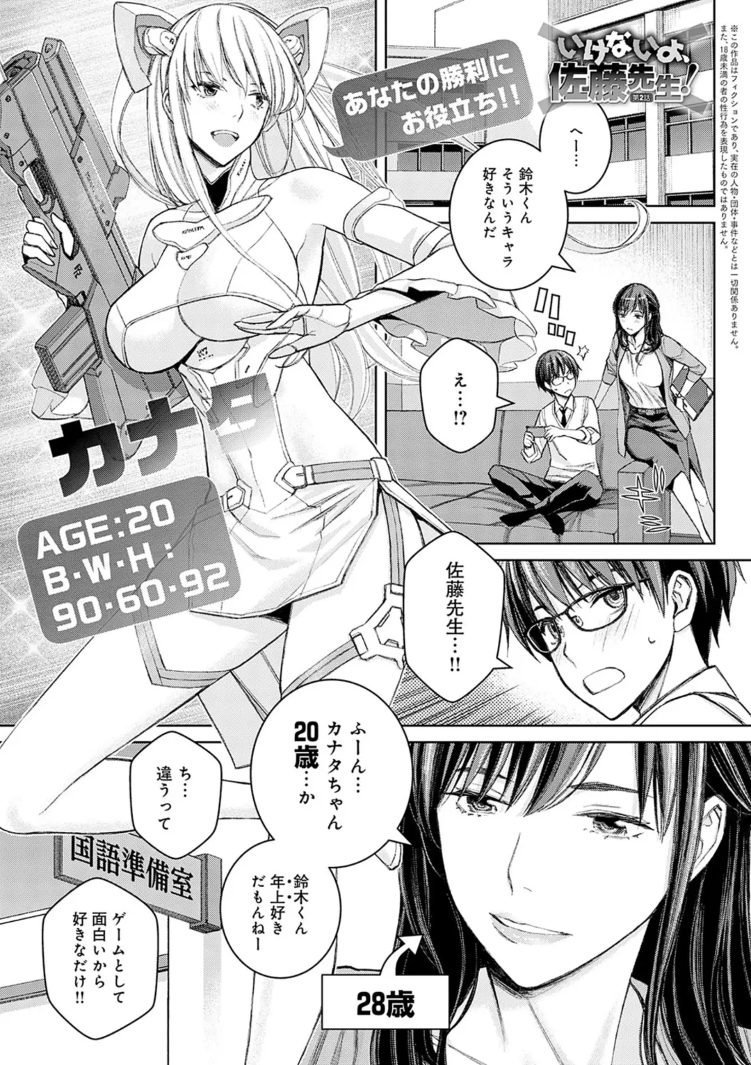 [Takano Masayuki] Ikenai yo, Satou Sensei! Fhentai - Page 30