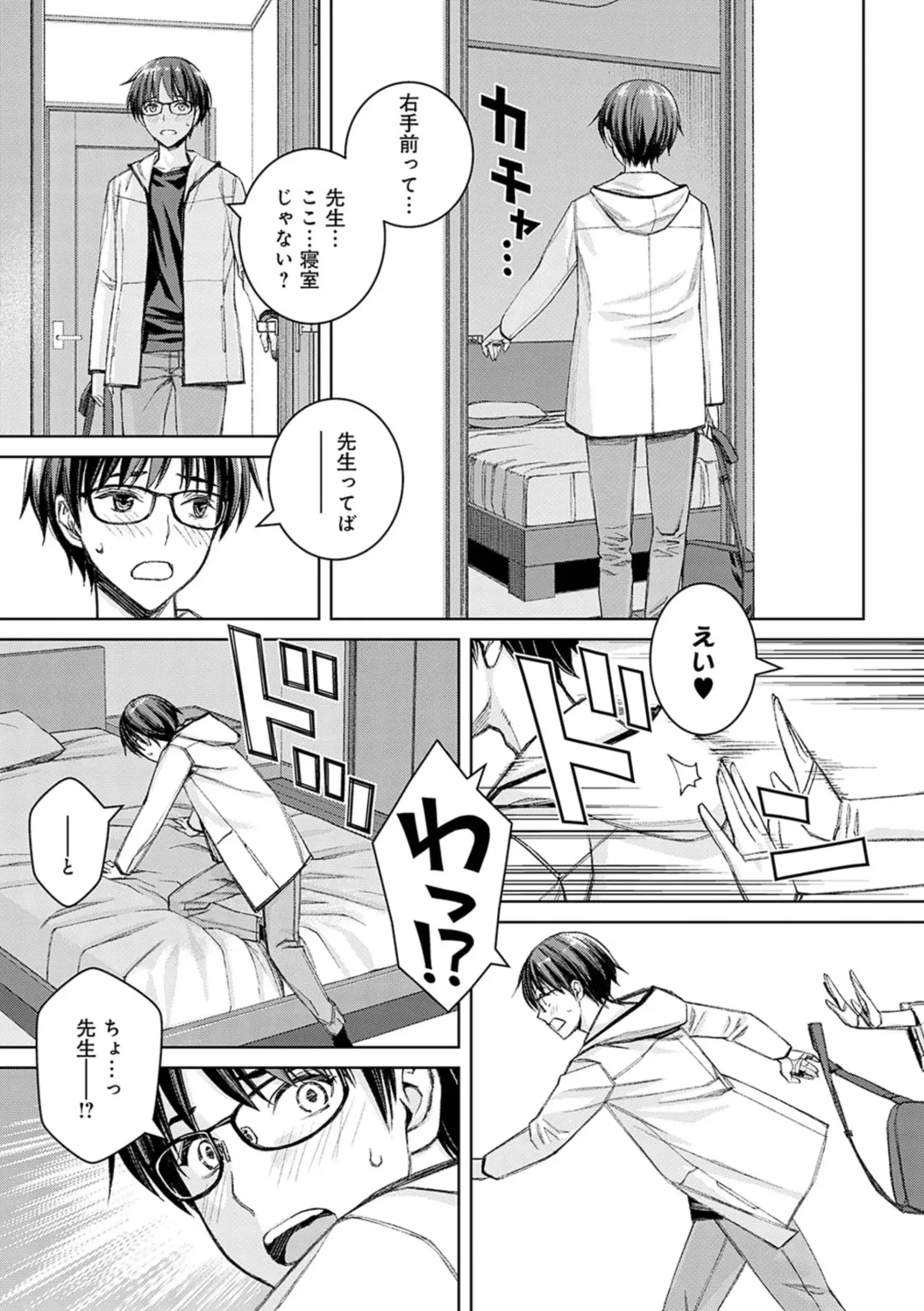 [Takano Masayuki] Ikenai yo, Satou Sensei! Fhentai - Page 38