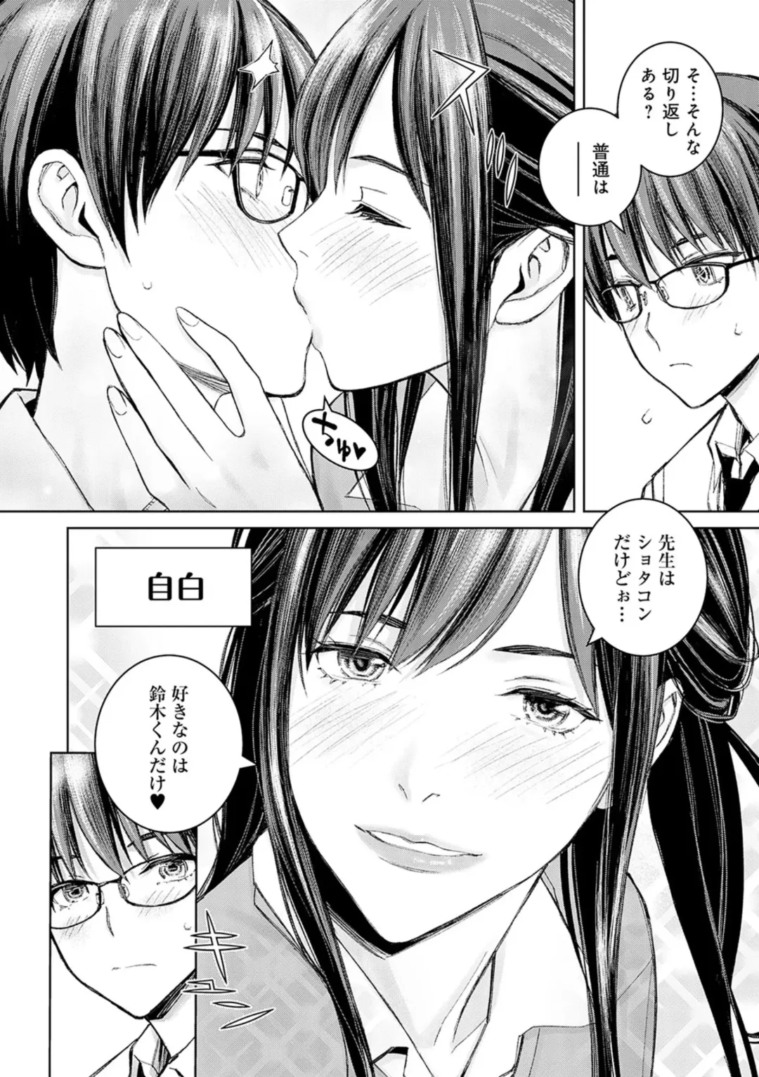 [Takano Masayuki] Ikenai yo, Satou Sensei! Fhentai - Page 61