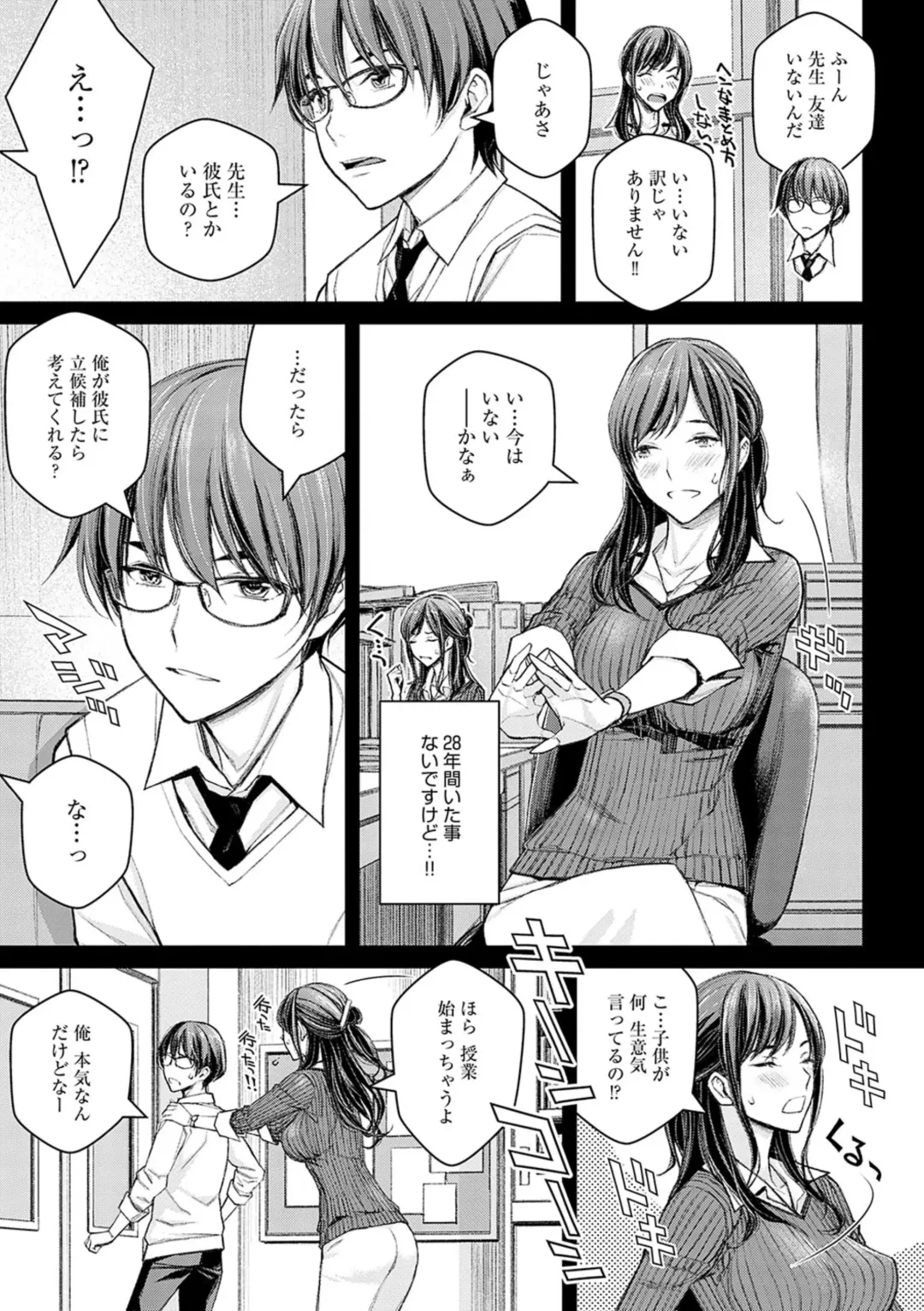 [Takano Masayuki] Ikenai yo, Satou Sensei! Fhentai - Page 8