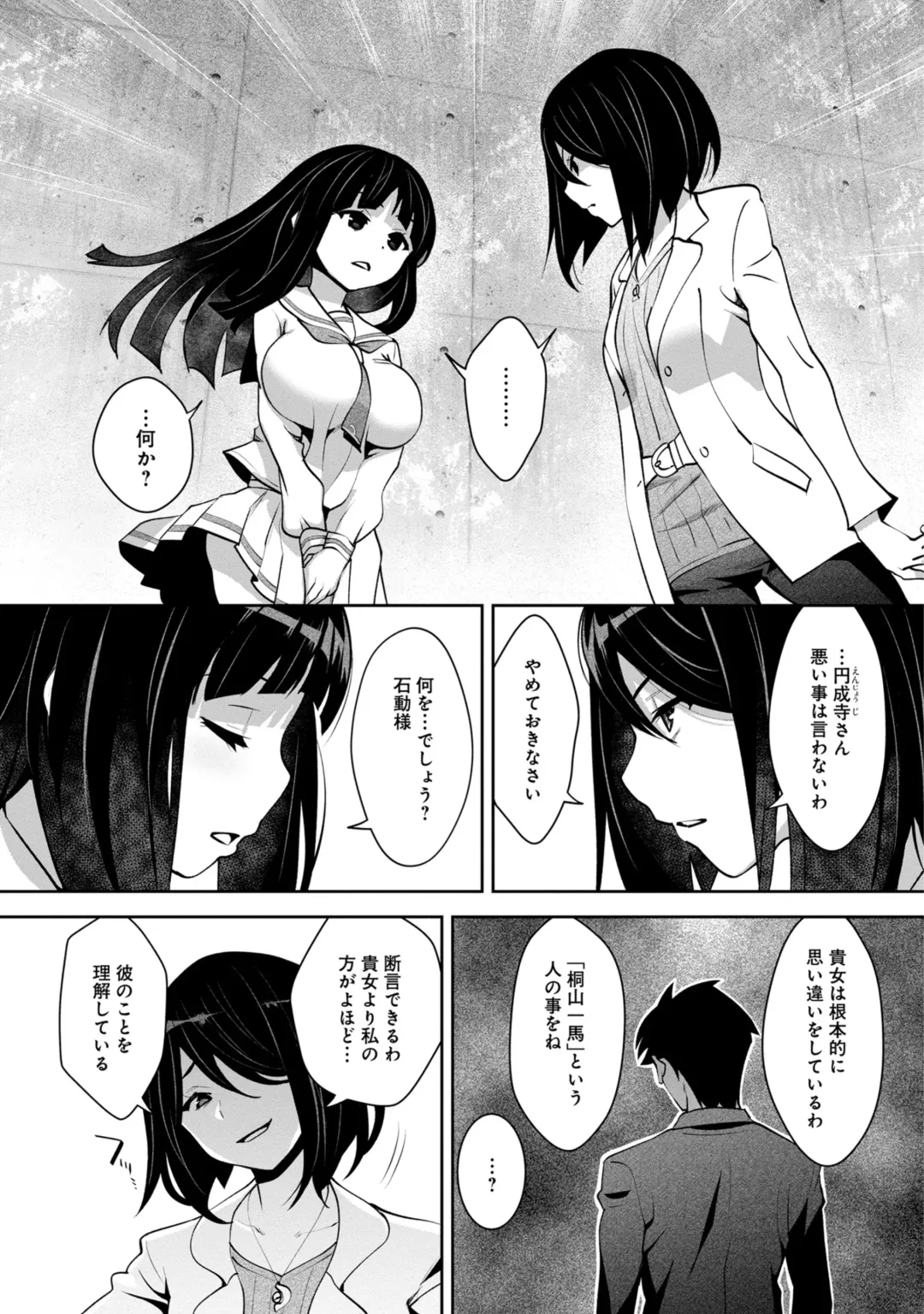 [Ryoji] Kami-sama no Game -Kankinsareta 6nin no Danjo- Fhentai - Page 102